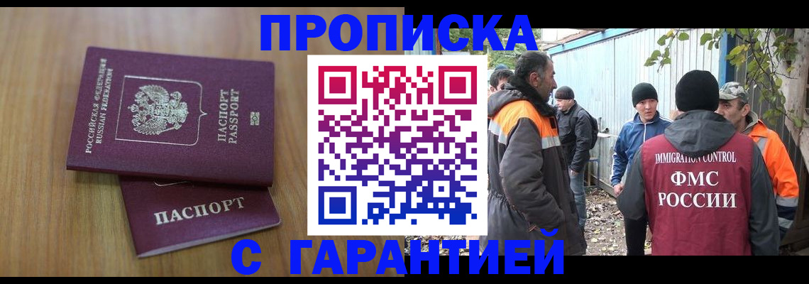 временная регистрация в квартире в Шебекино