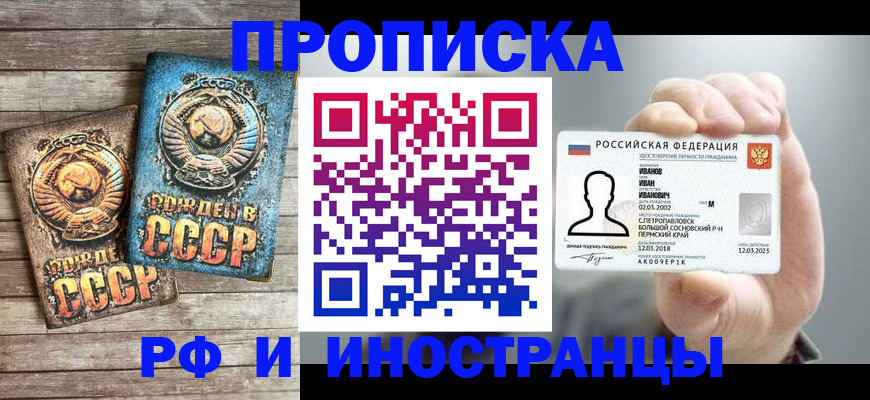 где прописаться в Шебекино