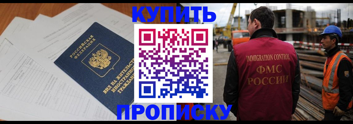 прописка в Шебекино