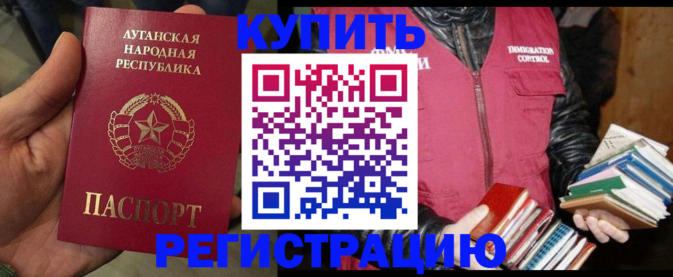 временная регистрация законно в Шебекино