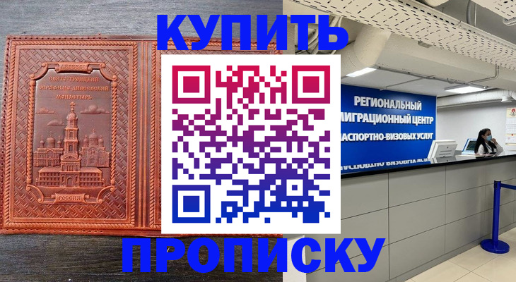 прописка ребенка в Шебекино
